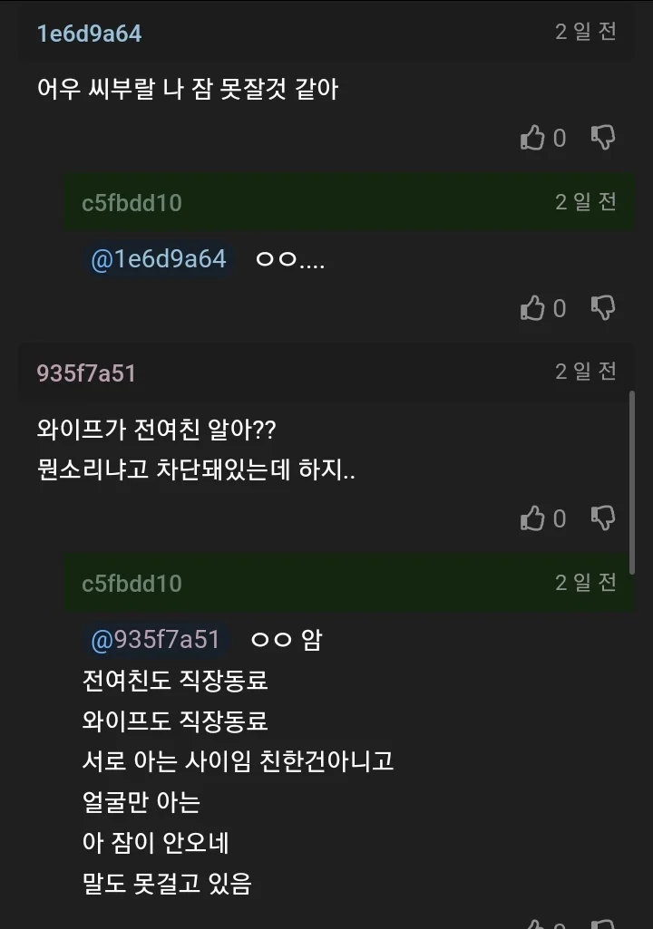 샤워하던 사이 전여친 전화를 와이프가 받았어