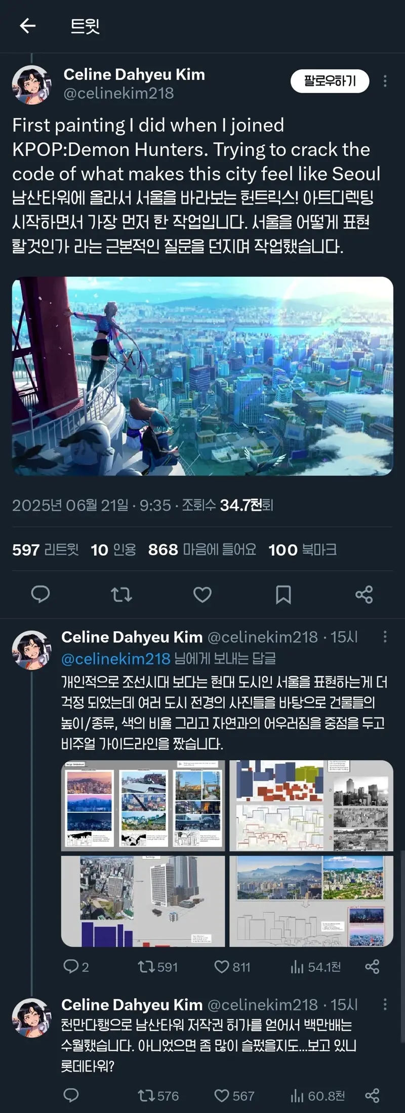 케이팝데몬헌터스 롯데타워가 저작권 거부한 이유