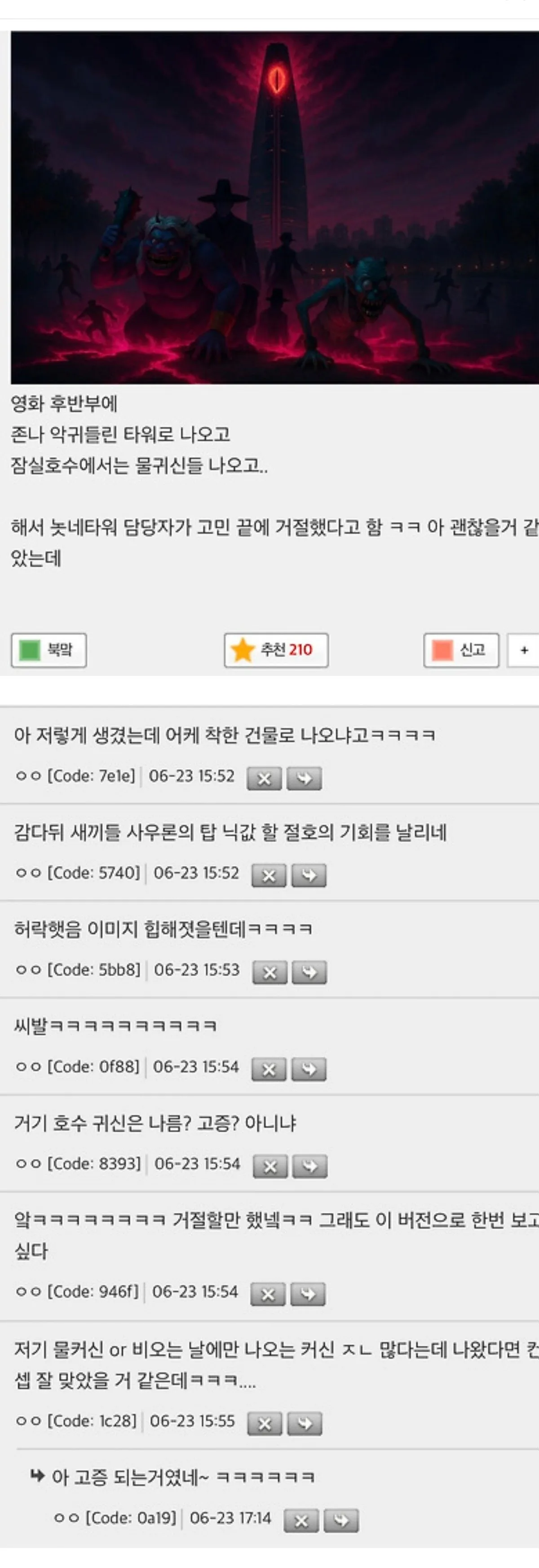 케이팝데몬헌터스 롯데타워가 저작권 거부한 이유
