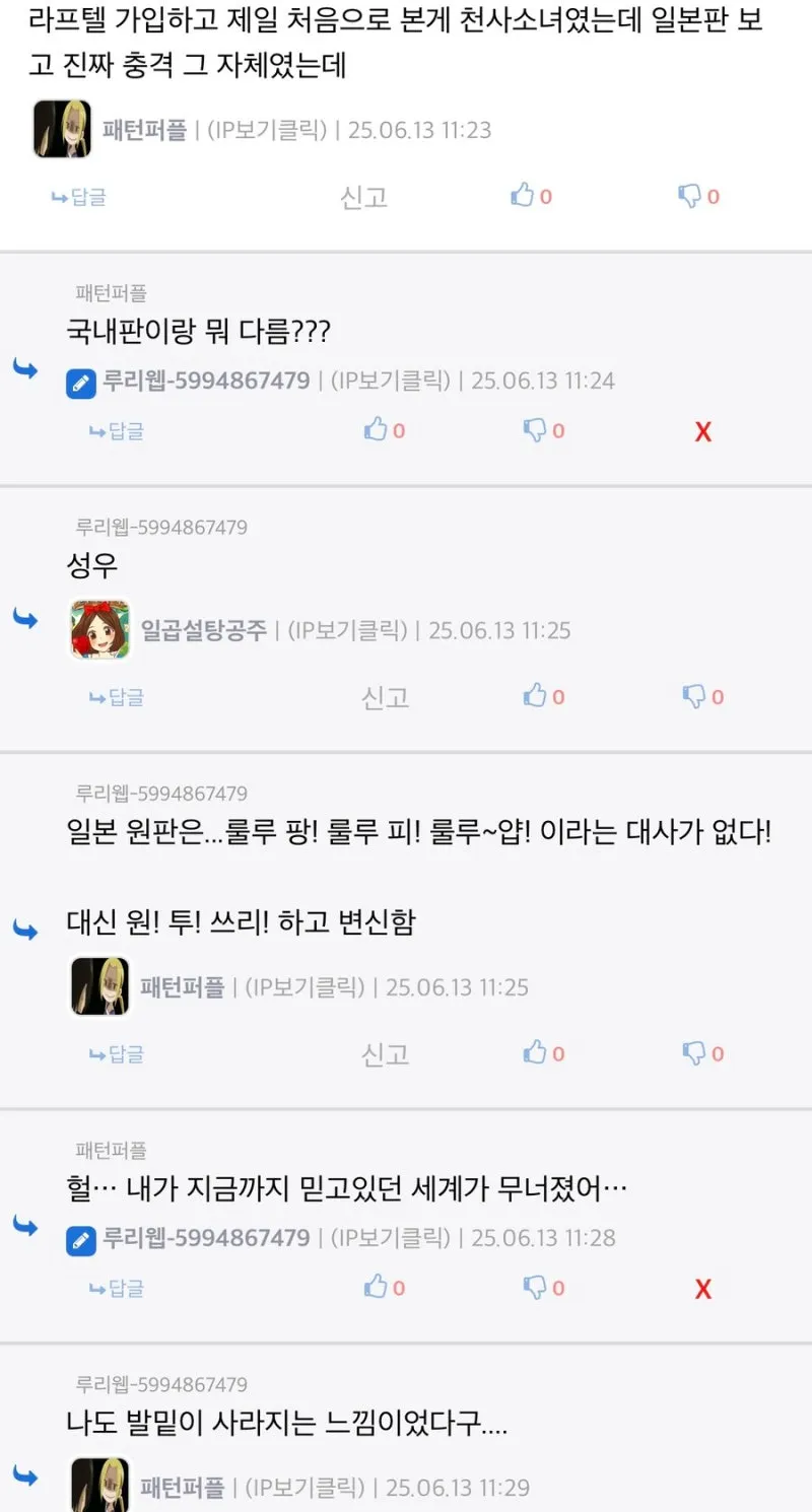 천사소녀 네티 충격적인 사실