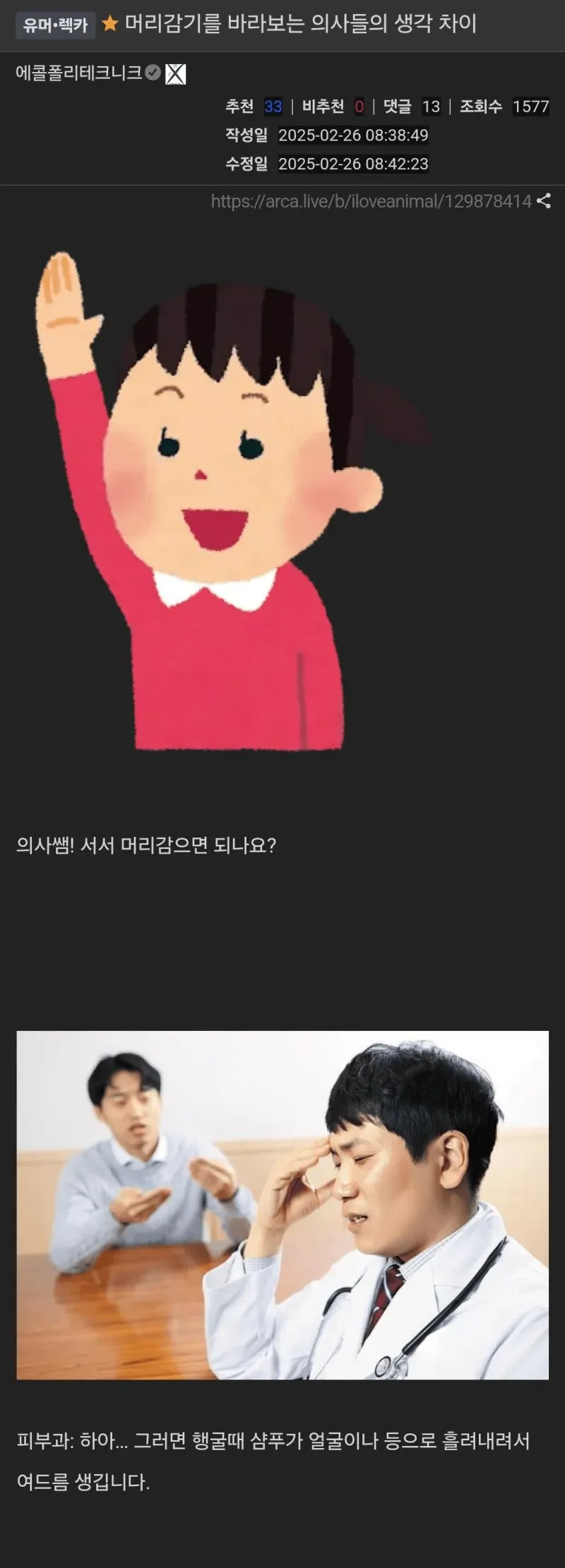 머리감기 의사들 반응 차이.jpg