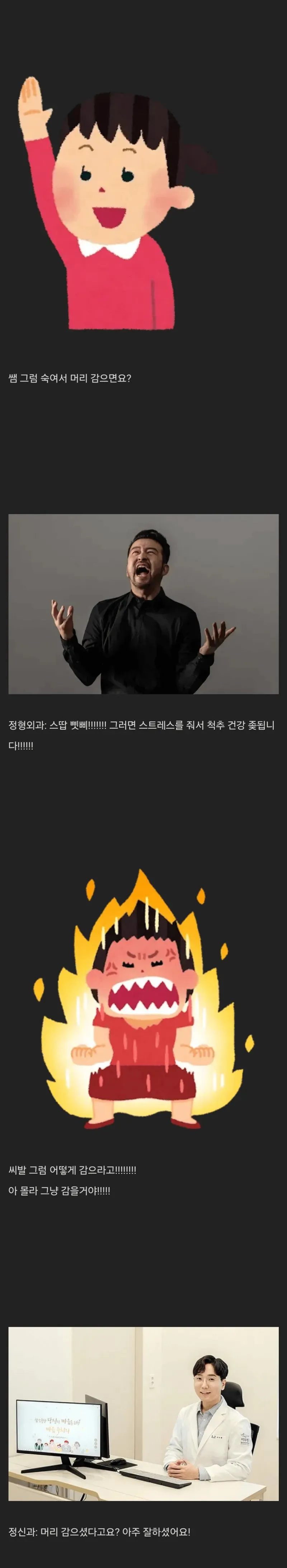 머리감기 의사들 반응 차이.jpg