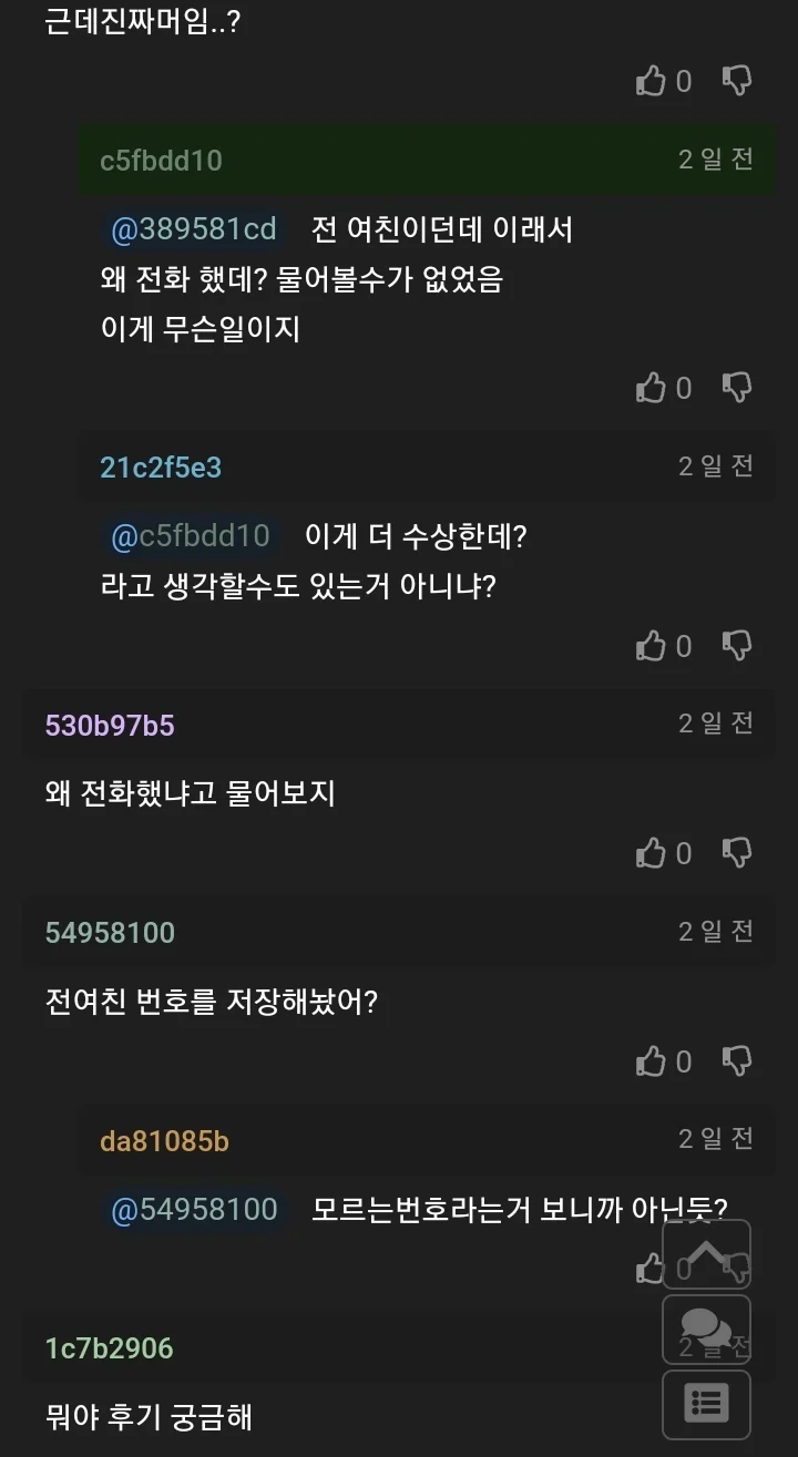 샤워하던 사이 전여친 전화를 와이프가 받았어