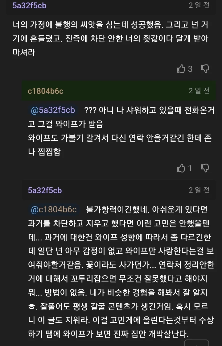 샤워하던 사이 전여친 전화를 와이프가 받았어