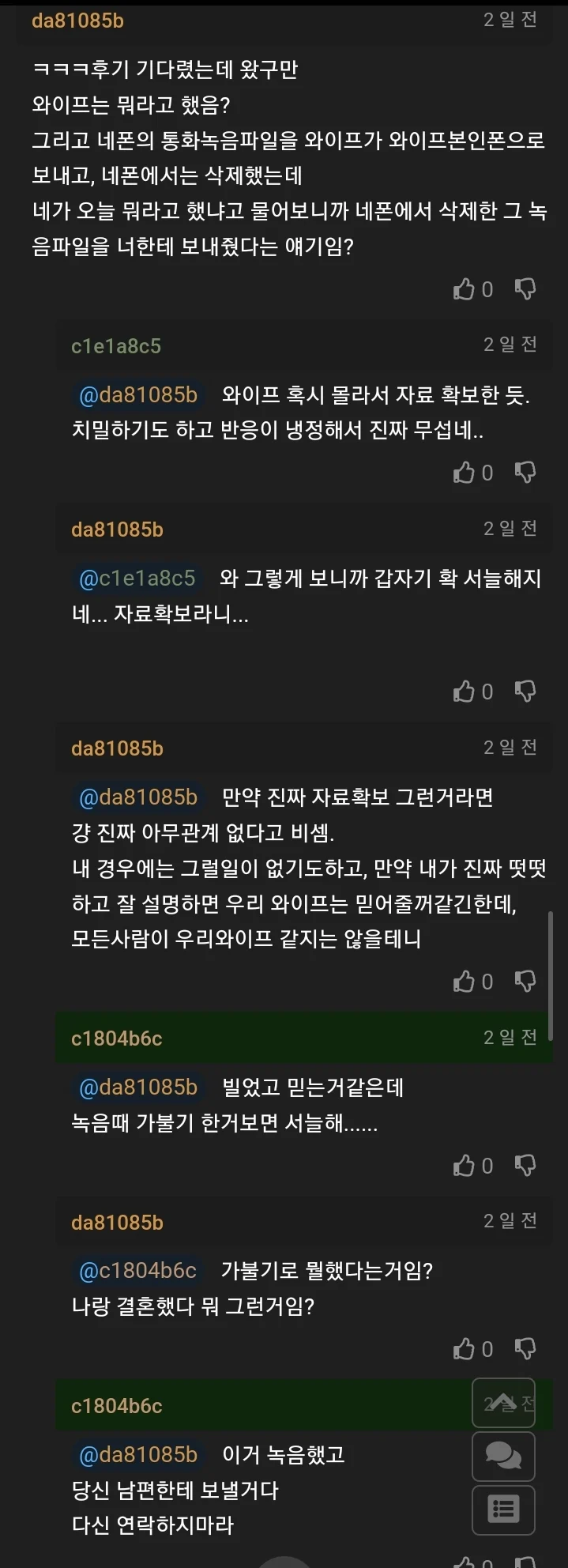 샤워하던 사이 전여친 전화를 와이프가 받았어