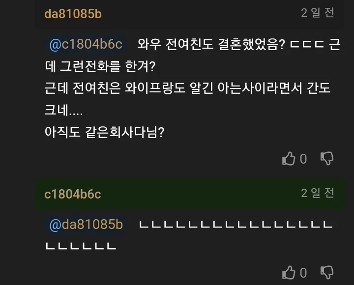 샤워하던 사이 전여친 전화를 와이프가 받았어