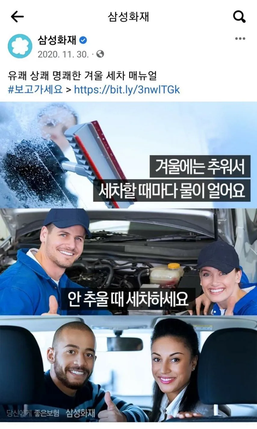 삼성화재가 알려주는 겨울철 세차 메뉴얼