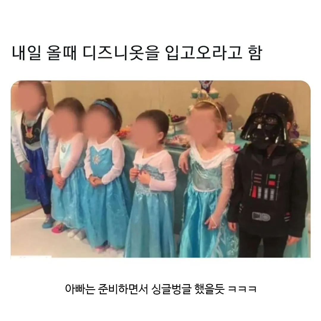 유치원에서 내일 올 때 디즈니 옷을 입고 오라고 함
