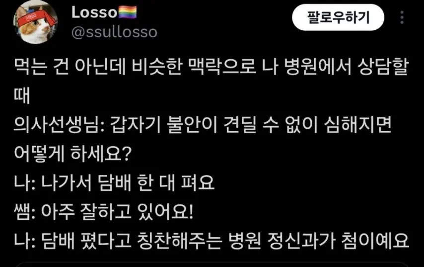 약간 핀트가 다르게 칭찬해주는 정신과 의사들