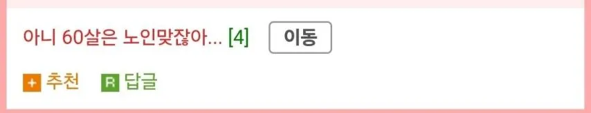60살인데 할아버지 소리 들음