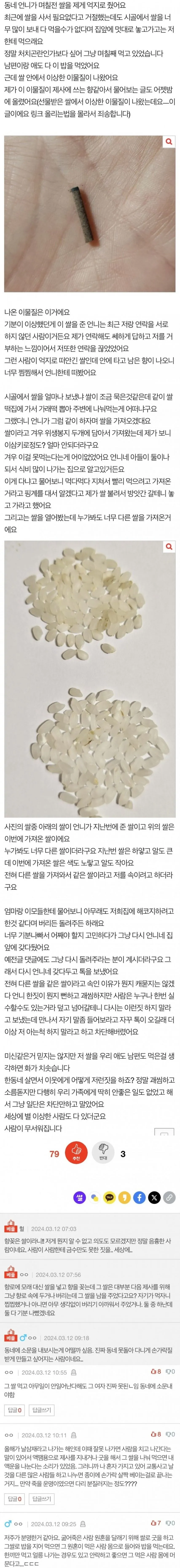 동네언니가 준 쌀을 돌려줬는데 너무 소름돋아요.jpg