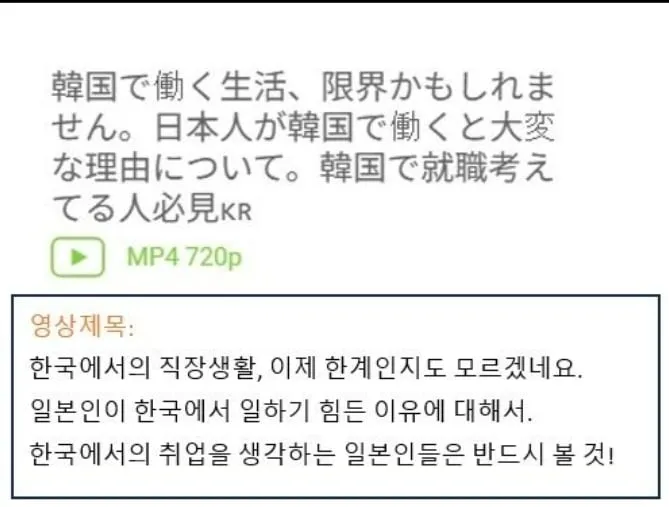 일본인이 말하는 한국 회사생활이 일본보다 힘든 이유