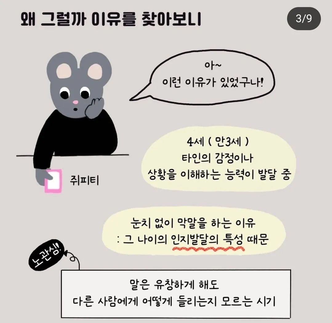 4살이 막말하는 이유.jpg