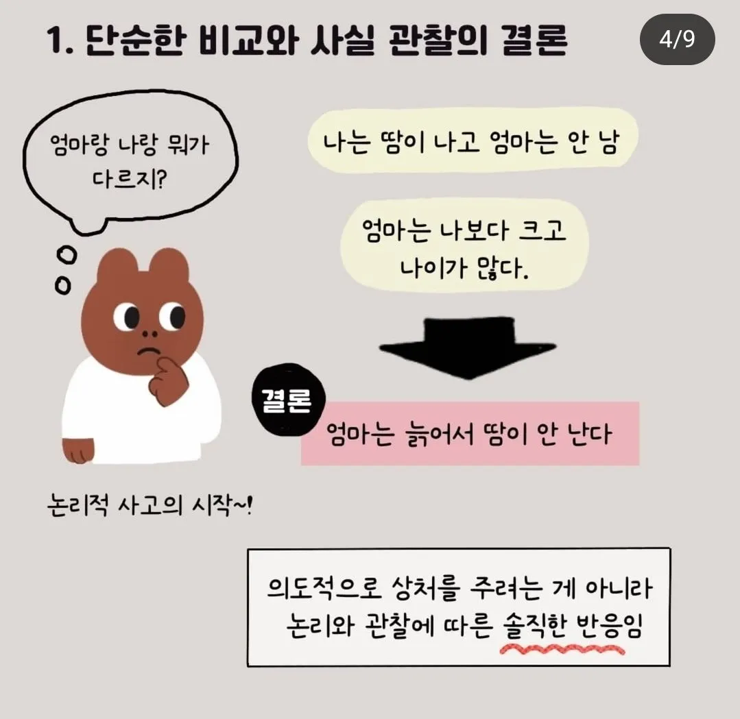 4살이 막말하는 이유.jpg