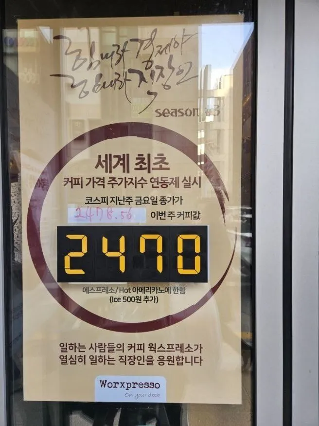 커피 가격=코스피 지수 연동제 가게 근황