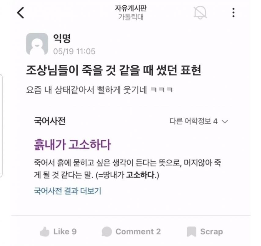 조상님들이 죽을 것 같을 때 썼던 표현.jpg