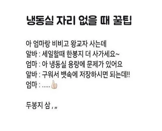 냉동실 자리 없을 때 꿀팁