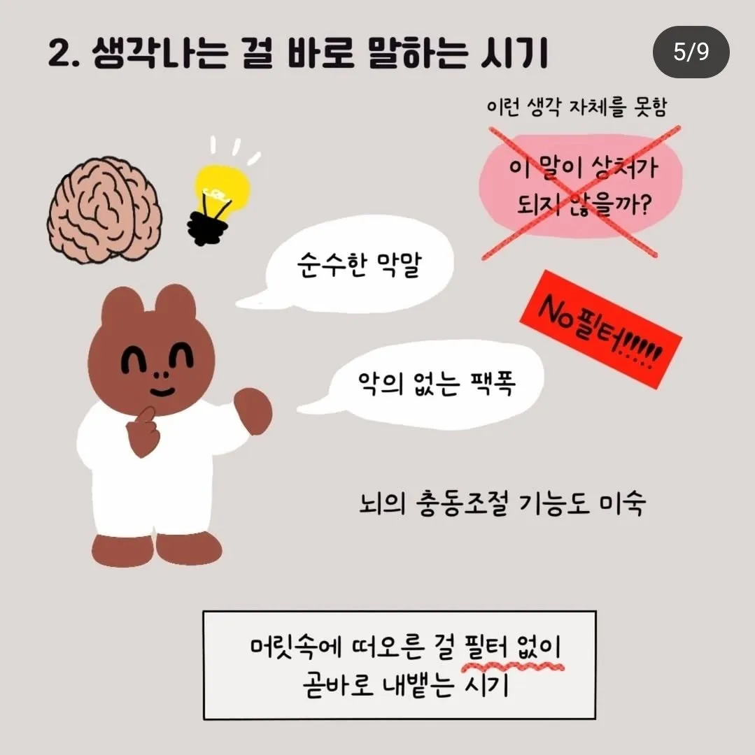4살이 막말하는 이유.jpg