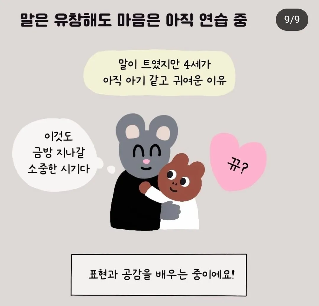 4살이 막말하는 이유.jpg