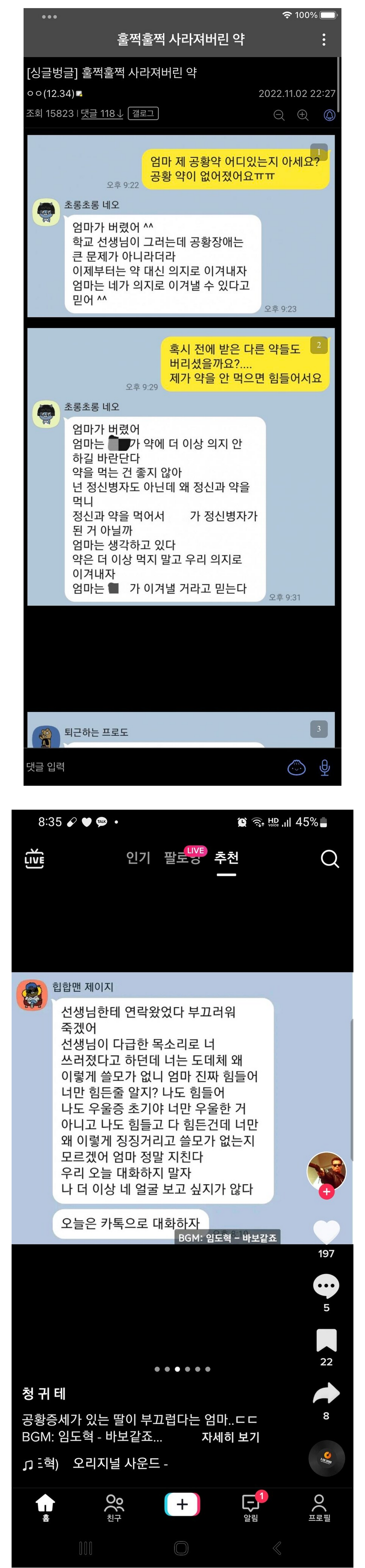 공황장애 있는 딸이 부끄러운 엄마