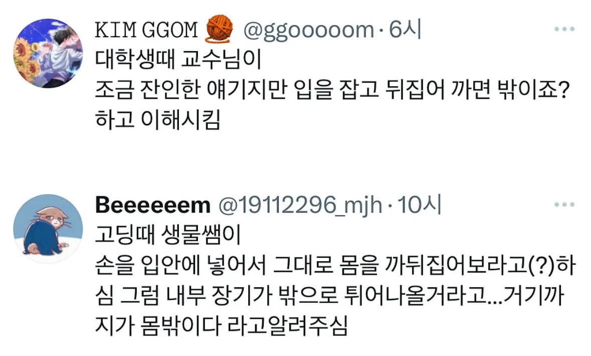 소화기관의 내부는 사실 몸 밖이다?