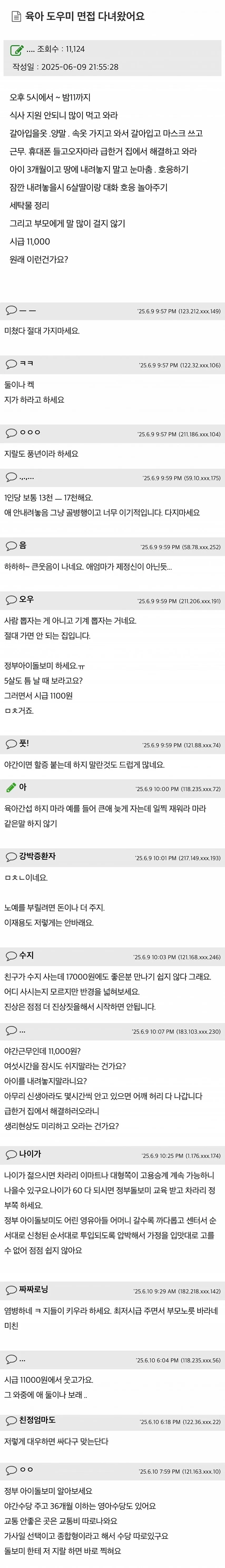 육아 도우미 면접 다녀왔어요