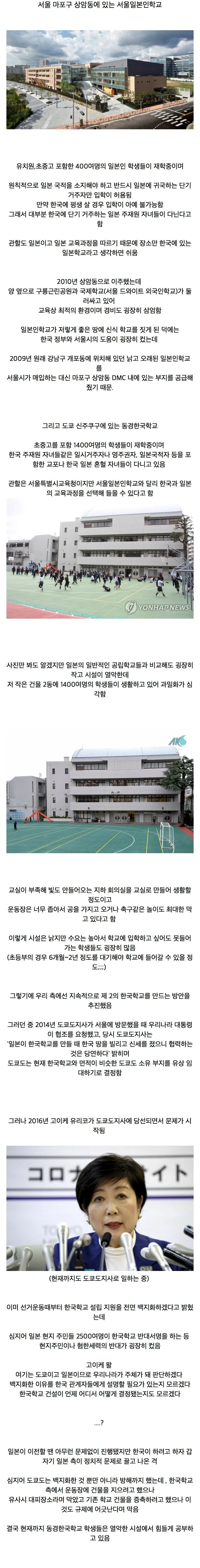 도쿄 도지사가 한국 통수를 친 일화