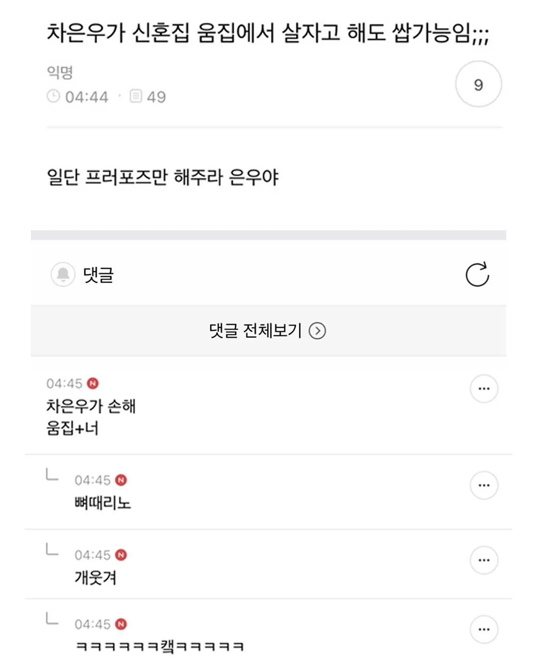 차은우와 신혼집 움집에서 살기 vs 그냥살기