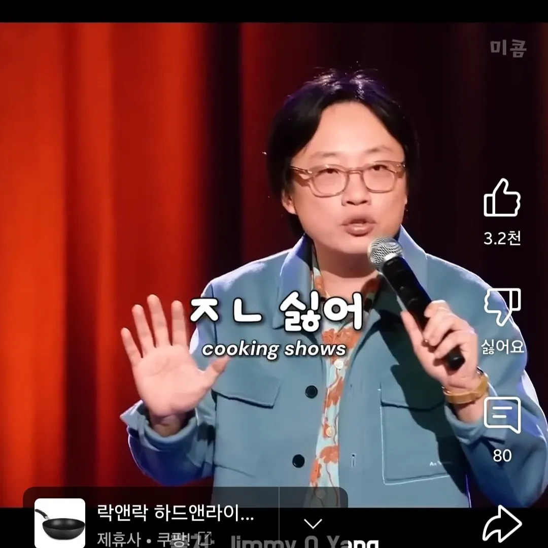 서양인들 셰프놀음 하는 게 같잖다는 코미디언