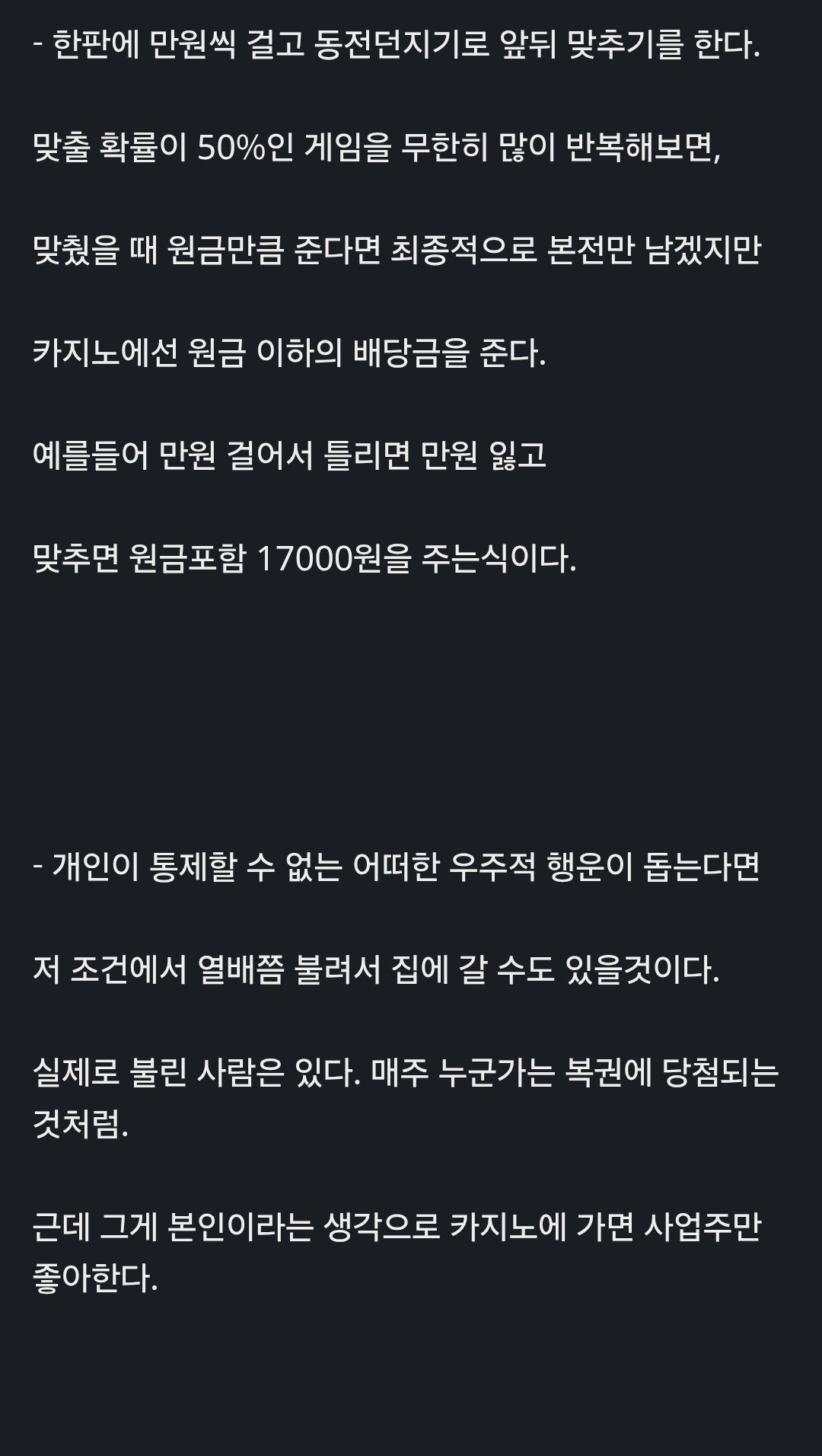 카지노가 돈을 버는 원리