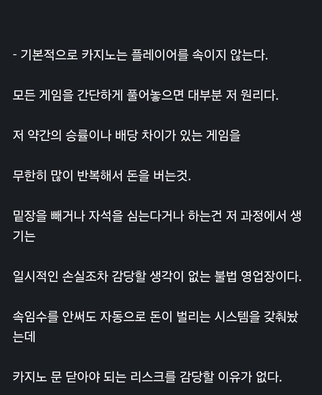 카지노가 돈을 버는 원리