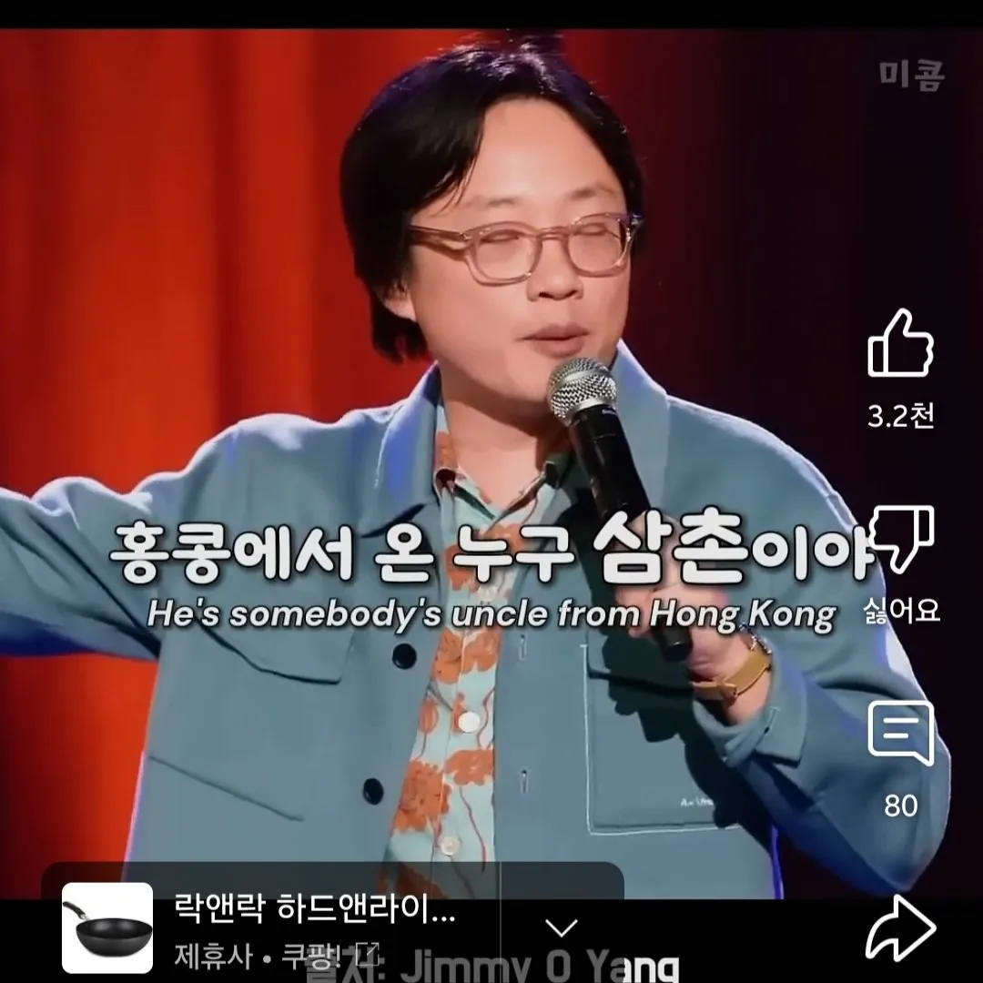 서양인들 셰프놀음 하는 게 같잖다는 코미디언