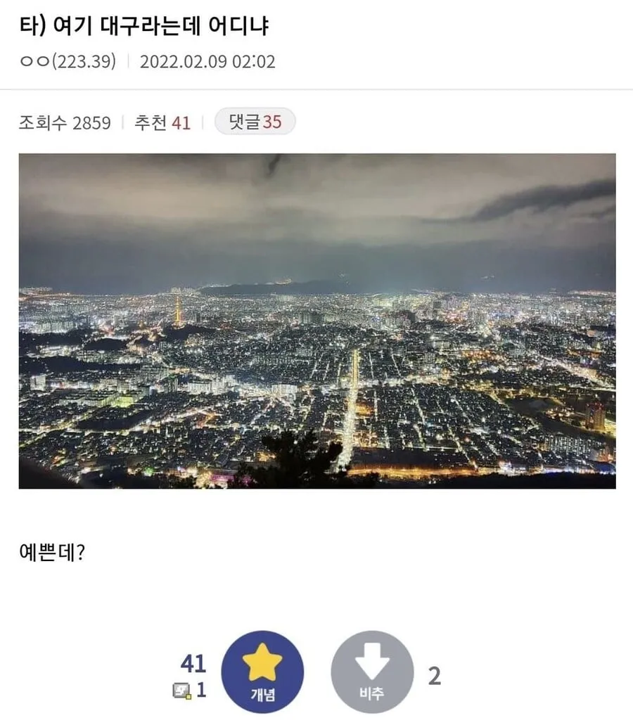 대구에 있다는 풍경쩌는 전망대