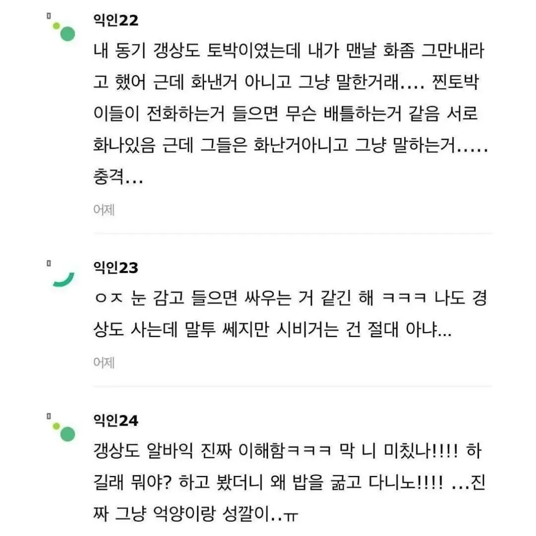 경상도로 이사왔는데 진심 미칠것같음..