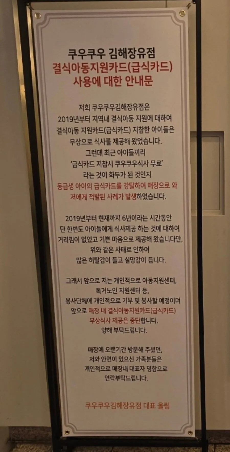 결식아동 무상제공하던 쿠우쿠우 지점 근황