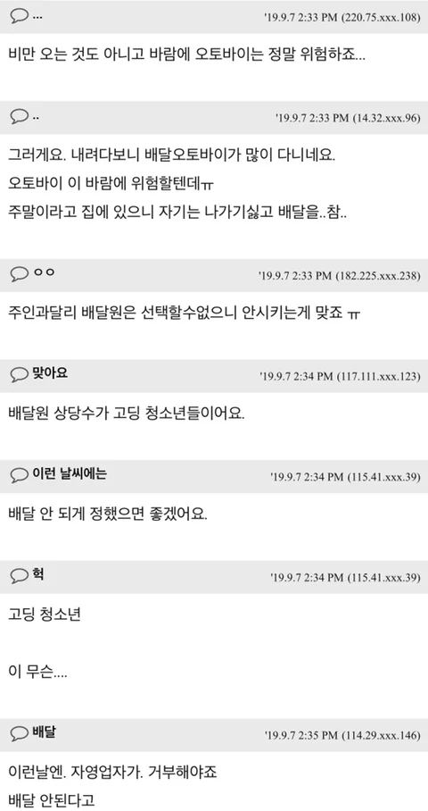 비오는날 배달시키지 말자는 사람들과 배달원 반응
