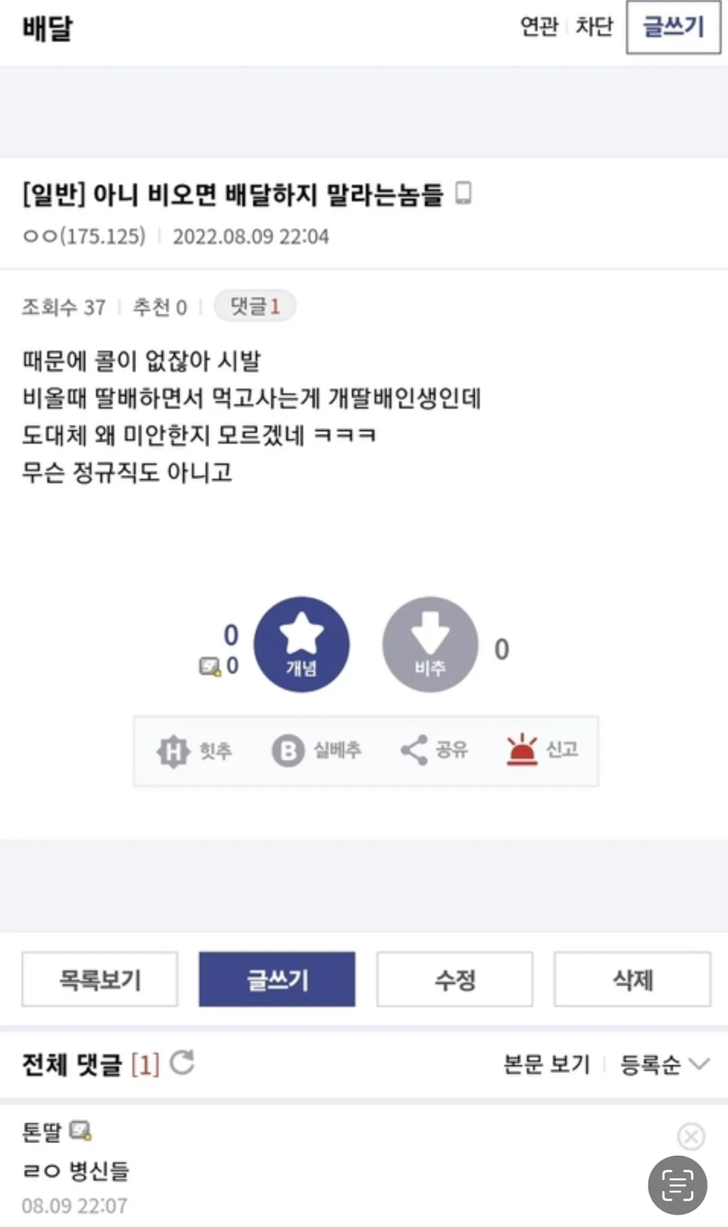 비오는날 배달시키지 말자는 사람들과 배달원 반응