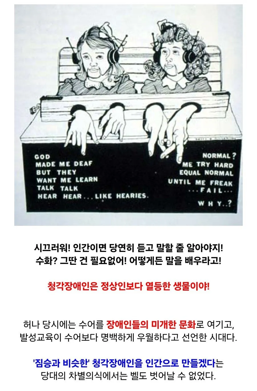청각 장애인의 멸절을 위해 특허를 훔친 우생학 지지자