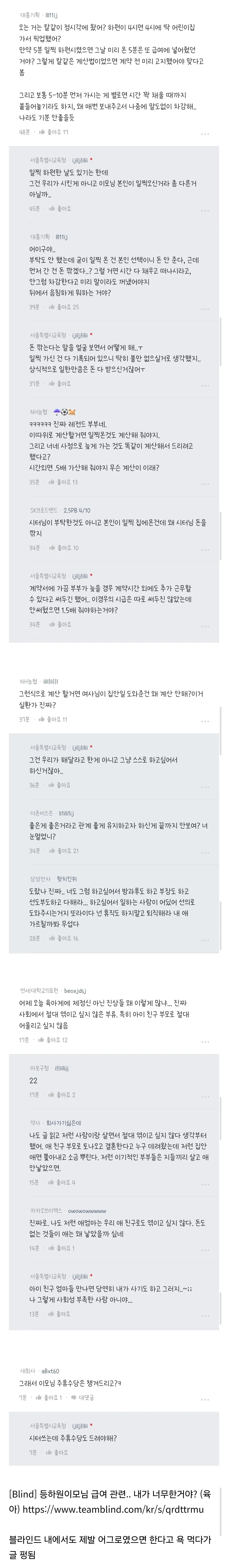 등하원이모님 급여 관련.. 내가 너무한거야?.jpg