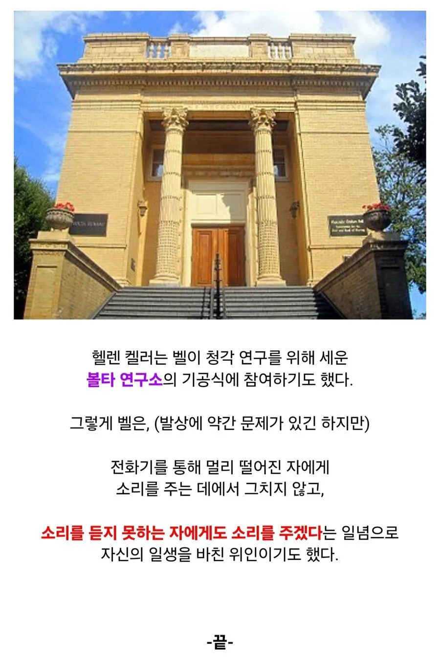 청각 장애인의 멸절을 위해 특허를 훔친 우생학 지지자