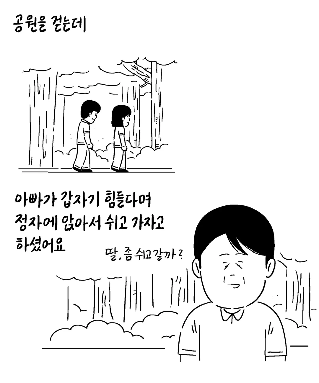 17살에 아버지를 떠나보냈던 딸.manhwa