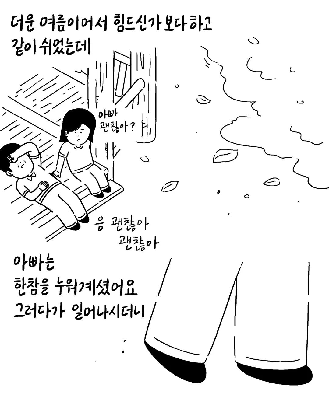 17살에 아버지를 떠나보냈던 딸.manhwa