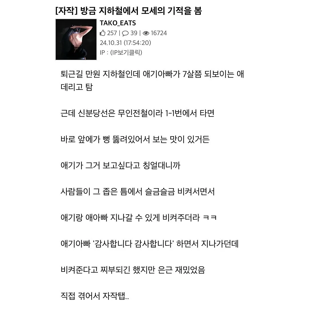 💕지하철에서 본 모세의 기적