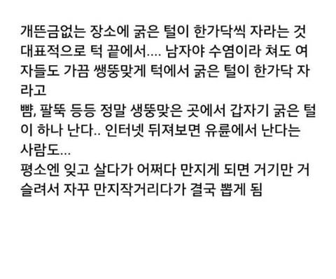 쌩뚱맞은 부위에 생기는 털