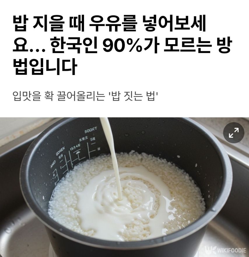 한국인 90% 가 모르는 밥 짓는 방법