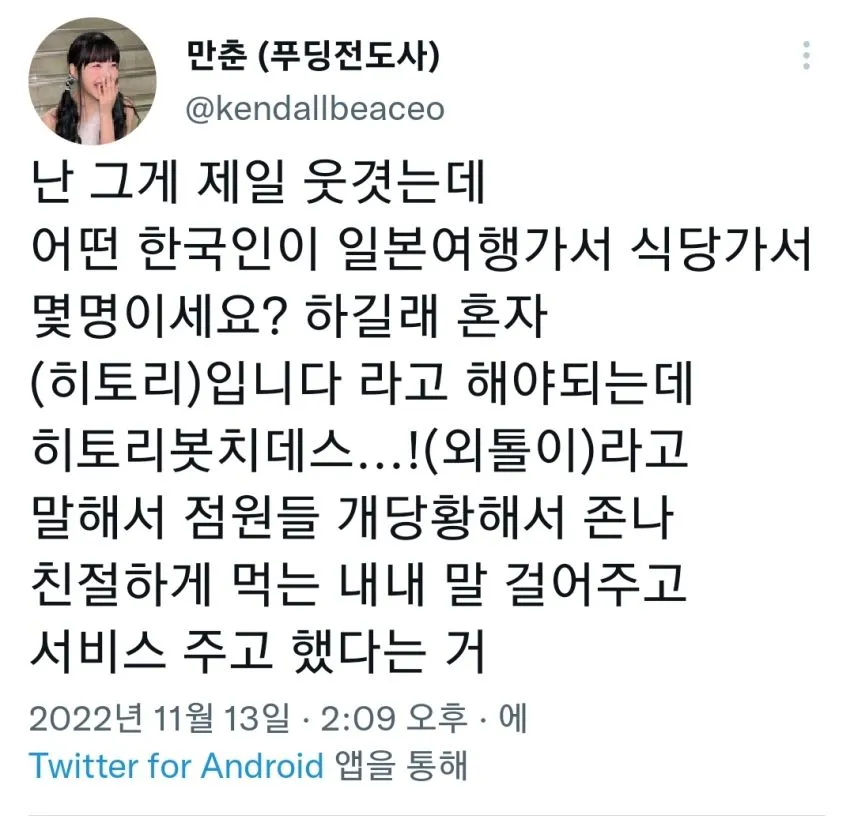 봇치데스