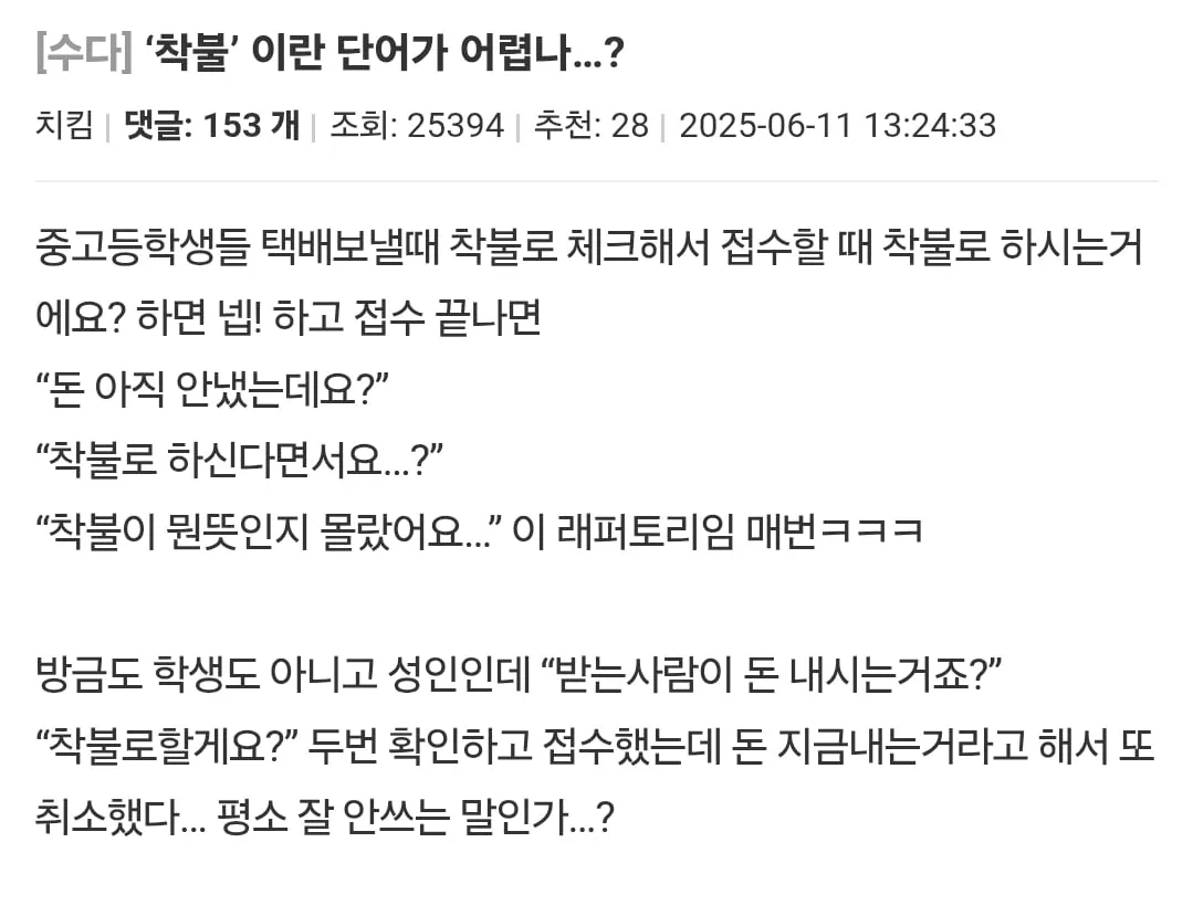 ‘착불’ 이란 단어가 어렵나…?.jpg