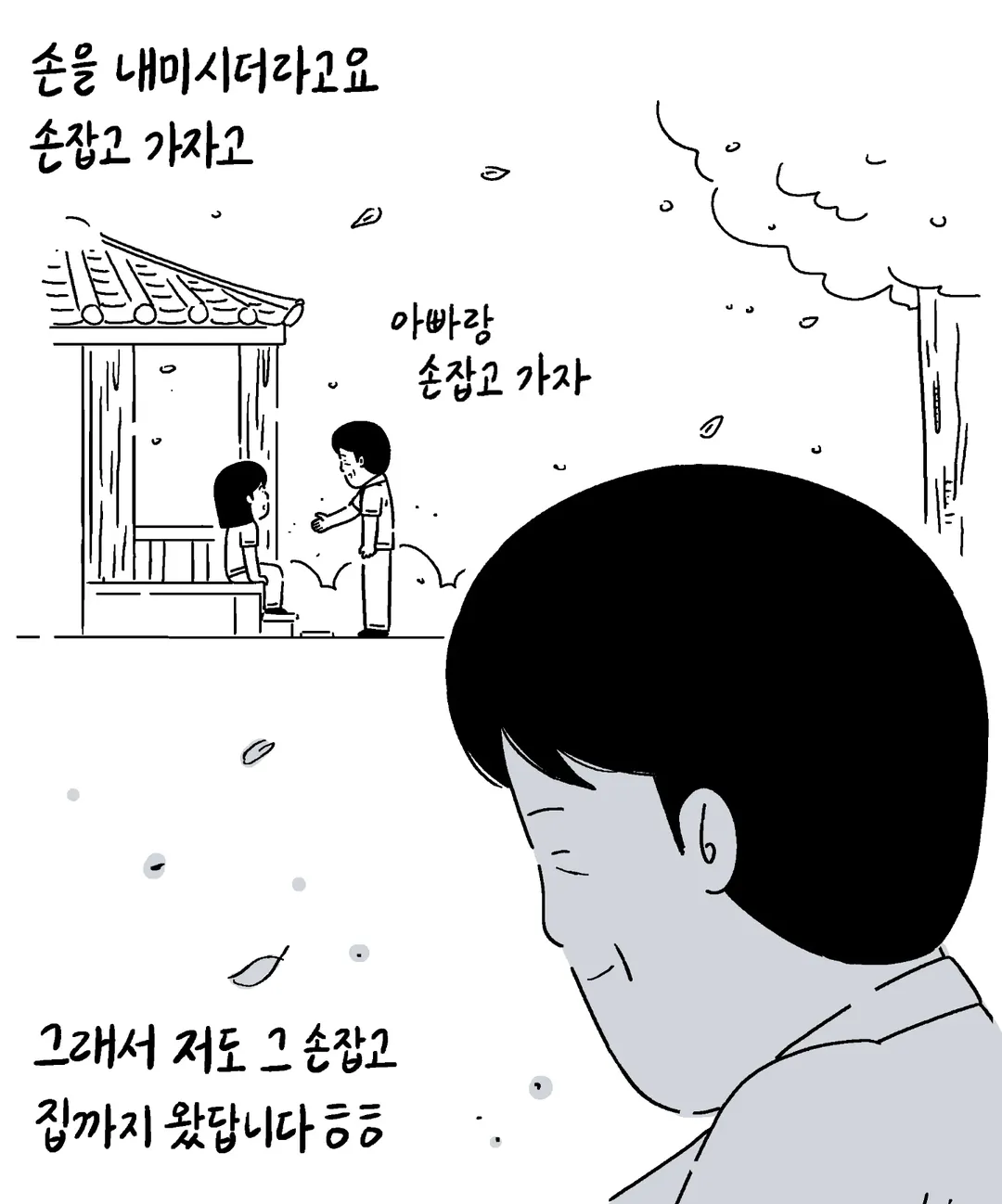 17살에 아버지를 떠나보냈던 딸.manhwa
