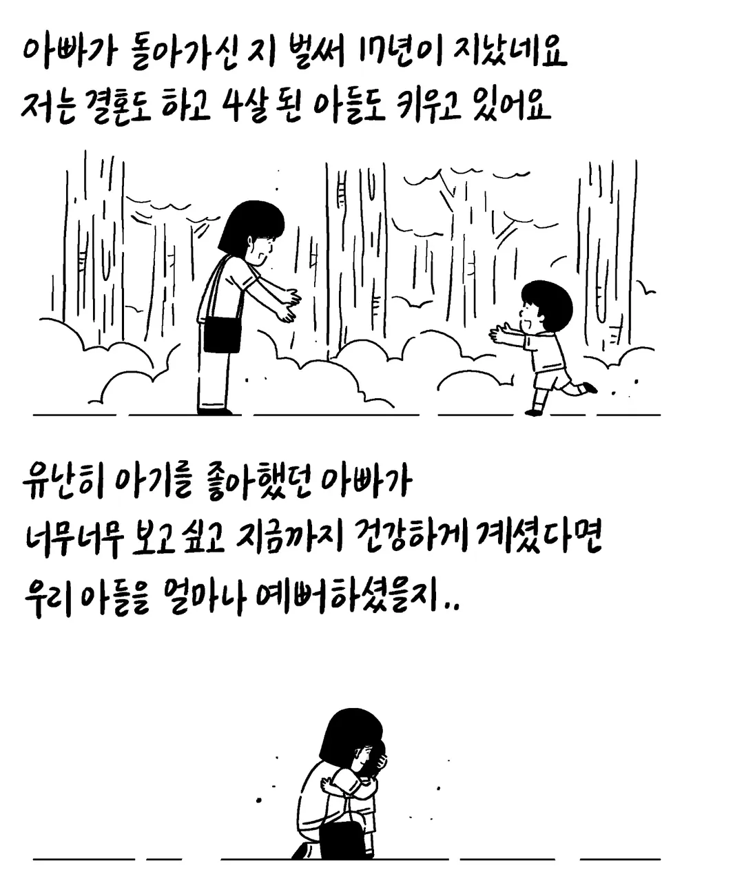 17살에 아버지를 떠나보냈던 딸.manhwa