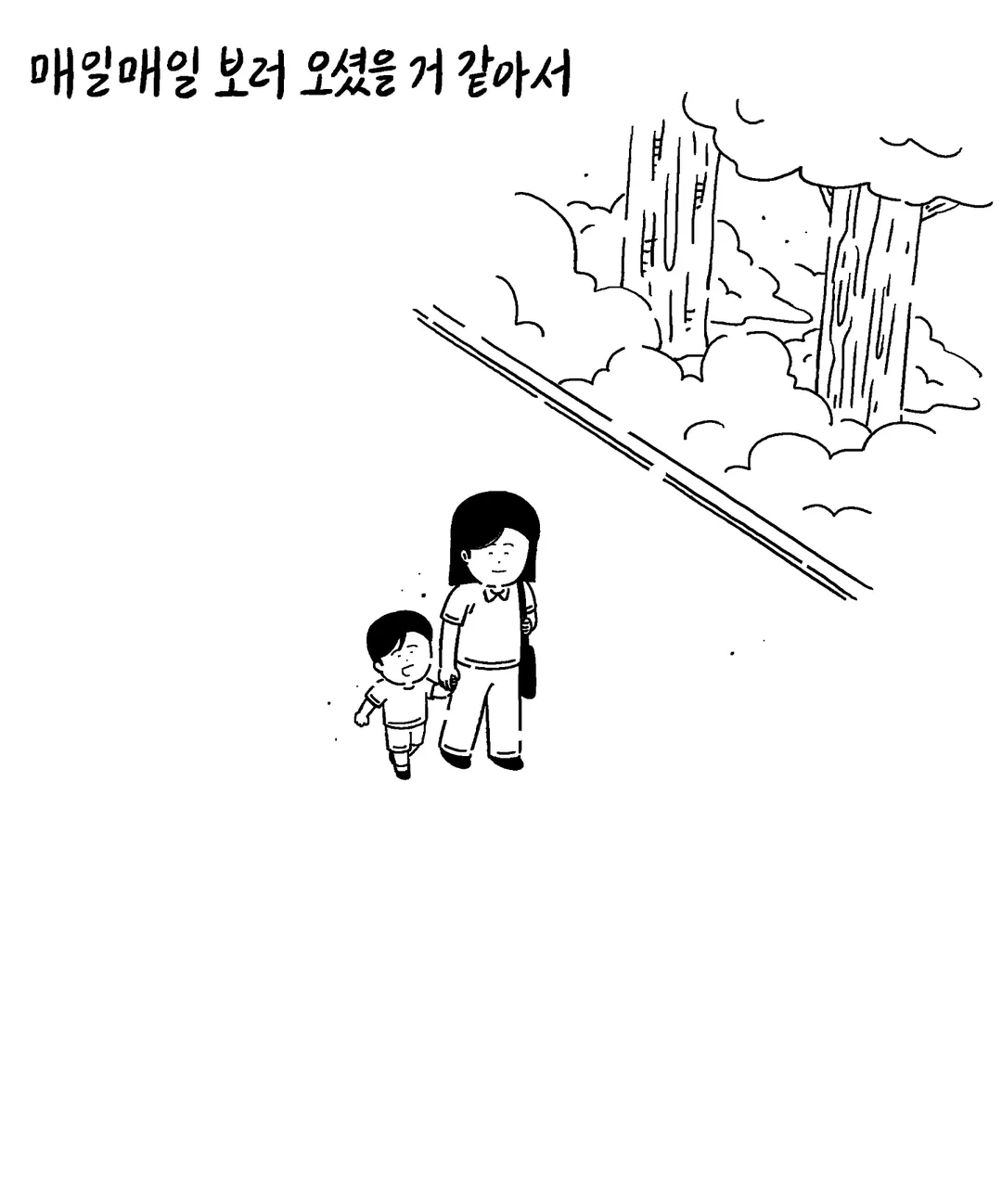 17살에 아버지를 떠나보냈던 딸.manhwa